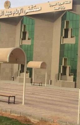 Imam Abdulrahman Alfaisal Hospital